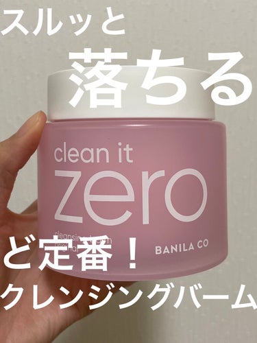 クリーンイットゼロ クレンジングバーム オリジナル/banilaco/クレンジングバームを使ったクチコミ（1枚目）