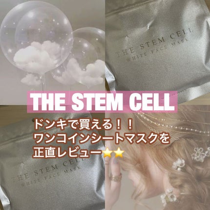 フェイスマスク/THE STEM CELL/シートマスク・パックを使ったクチコミ(1枚目)