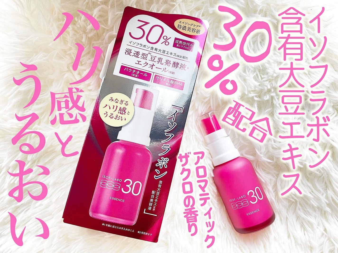 30%美容液/イソフ LABO/美容液を使ったクチコミ(1枚目)