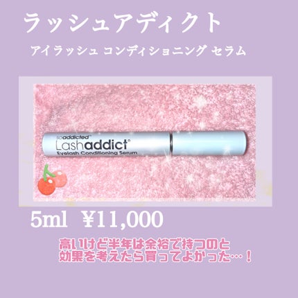 ラッシュアディクト アイラッシュコンディショニングセラム/soaddicted/まつげ美容液を使ったクチコミ(2枚目)