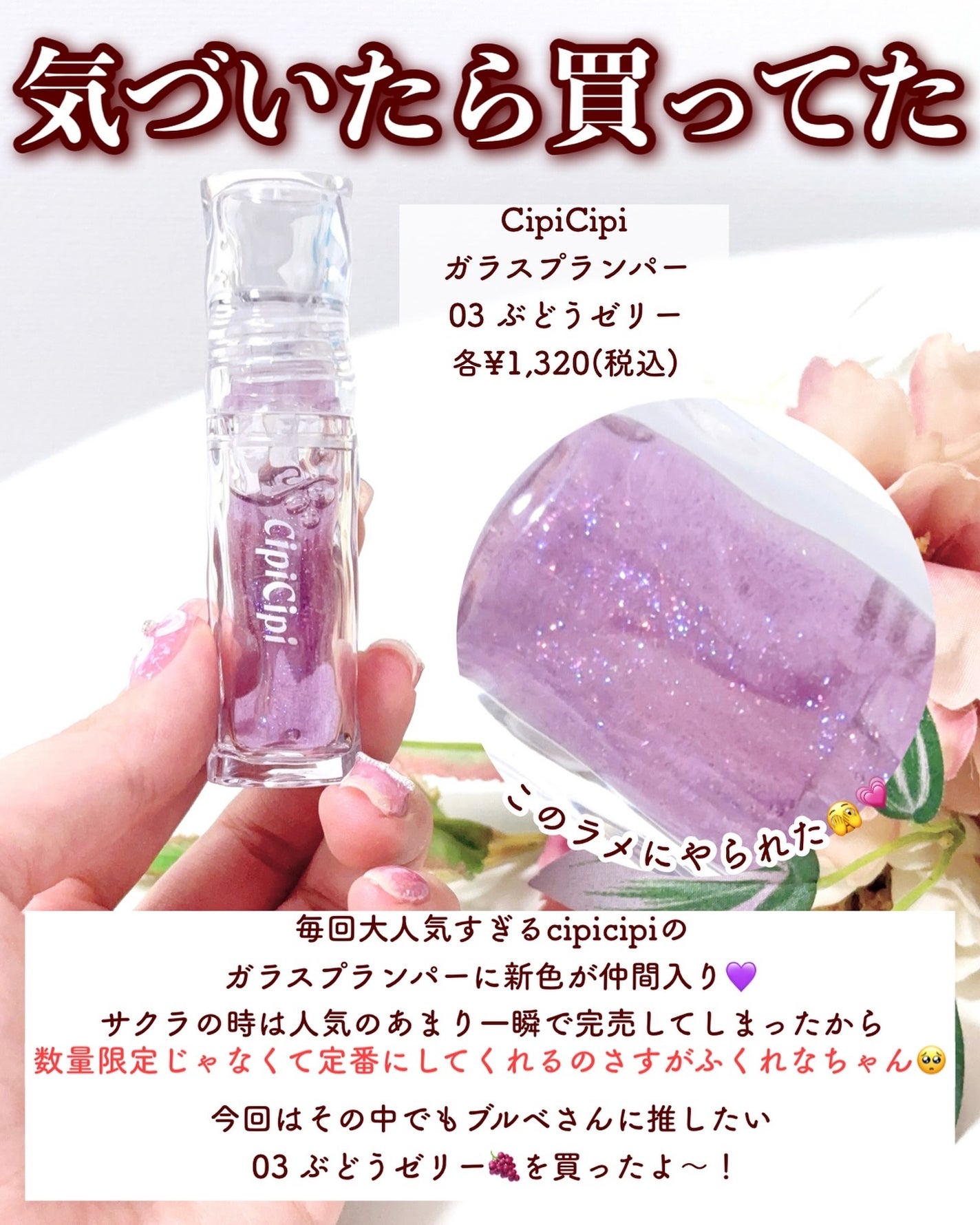 ガラスプランパー/CipiCipi/リッププランパーを使ったクチコミ(2枚目)