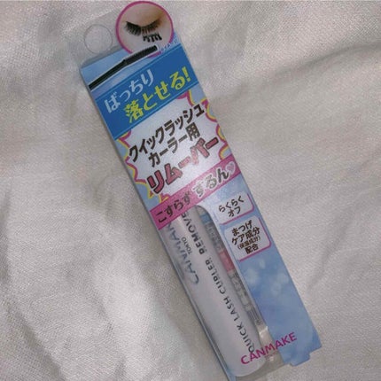 クイックラッシュカーラーリムーバー/キャンメイク/ポイントメイクリムーバーを使ったクチコミ(1枚目)