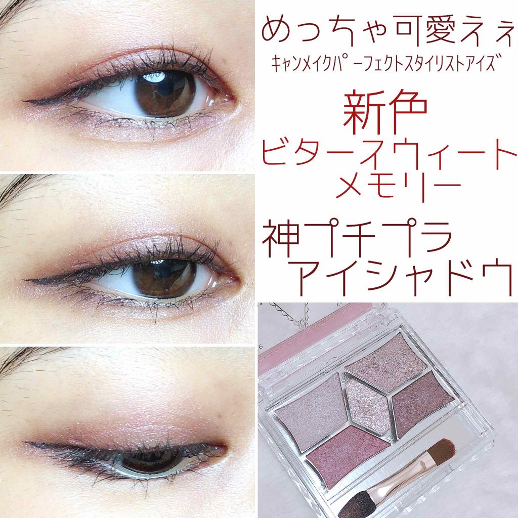 キャンメイク、パーフェクトスタイリストアイズ新色🌸ﾋﾞﾀｰｽｳｨｰﾄﾒﾓﾘｰ！手に入れたのでレビューします！良かったら見ていって下さい🤗💕


新色🌸ｷｬﾝﾒｲｸ      ﾊﾟｰﾌｪｸﾄｽﾀｲﾘｽﾄｱｲｽﾞ18       750