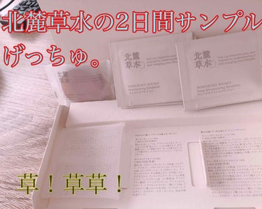 ﾄﾞﾓﾄﾞﾓ (・ω・｀=)ゞ
神ハテだす！

今日はサンプルでタノンダ
北麓草水っていう、草って言うべきか
植物かな？を主に化粧品の成分に配合している会社の製品で、草刈りの時たまたま見つけた
植物をス