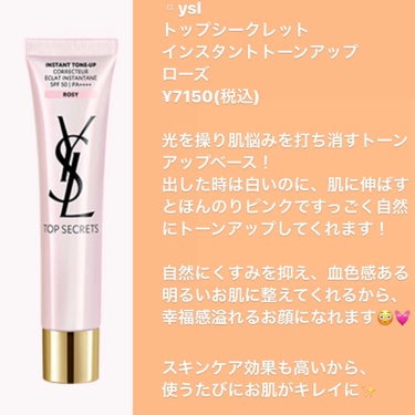 トップ シークレット インスタント トーンアップ/YVES SAINT LAURENT BEAUTE/化粧下地を使ったクチコミ（2枚目）