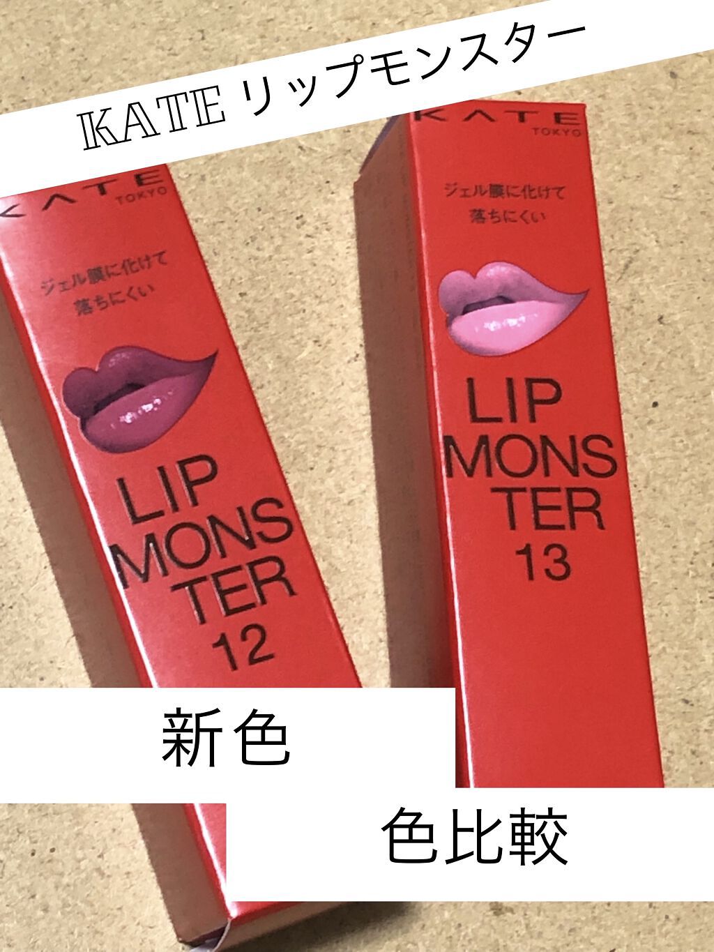 ケイト リップモンスター/KATE/口紅を使ったクチコミ（1枚目）