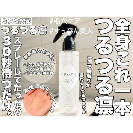 つるつる凛/ミスミ製薬/その他洗顔料を使ったクチコミ(1枚目)