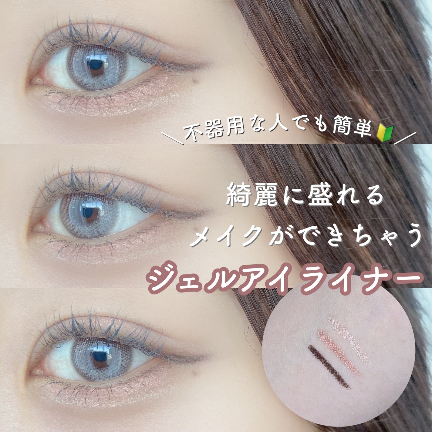 ダブルラスティングジェルライナー/keybo/ジェルアイライナーを使ったクチコミ(1枚目)