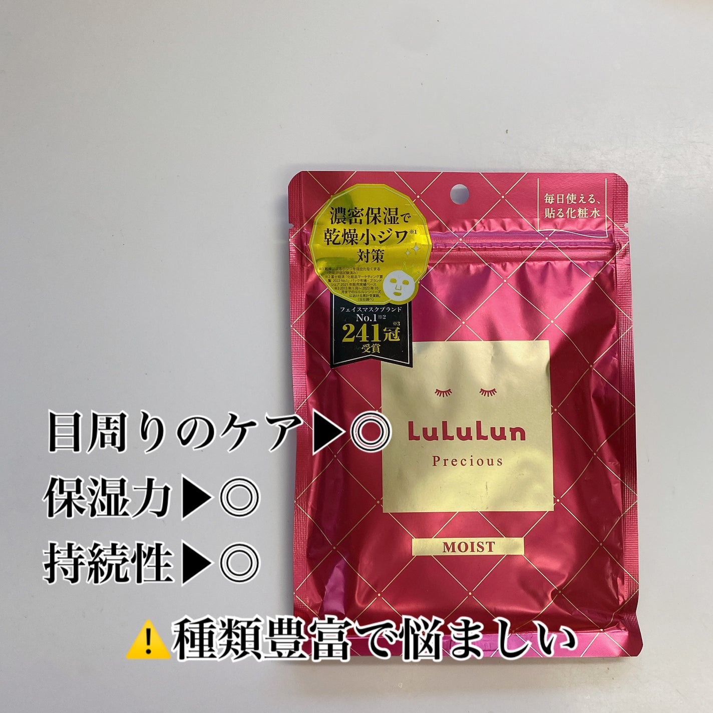 ルルルンプレシャス RED(モイスト)【旧】/ルルルン/シートマスク・パックを使ったクチコミ(3枚目)