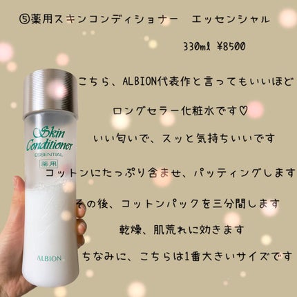 アルビオン 薬用スキンコンディショナー エッセンシャル/ALBION/化粧水を使ったクチコミ(6枚目)