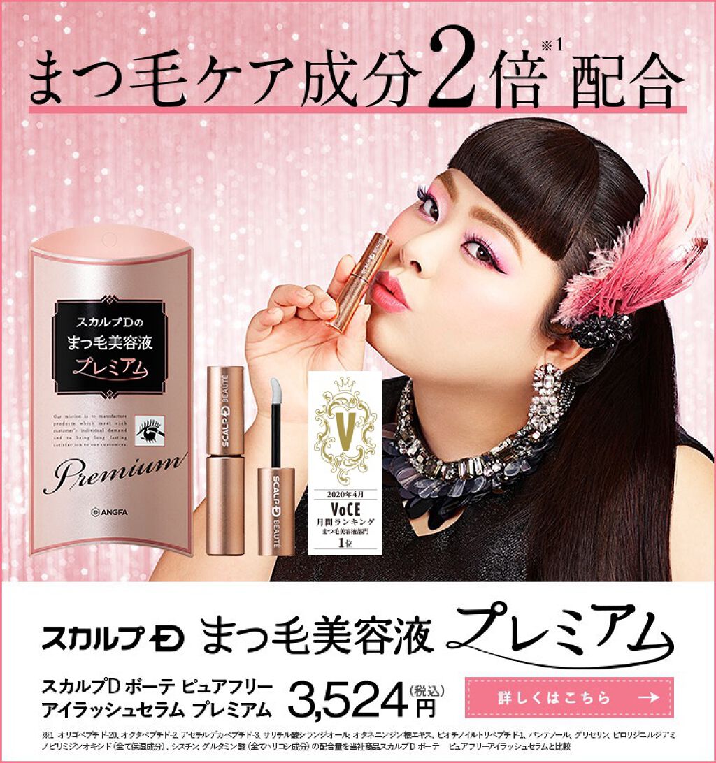 スカルプD ボーテ ピュアフリーアイラッシュセラム プレミアム/アンファー(スカルプD)/まつげ美容液を使ったクチコミ(2枚目)