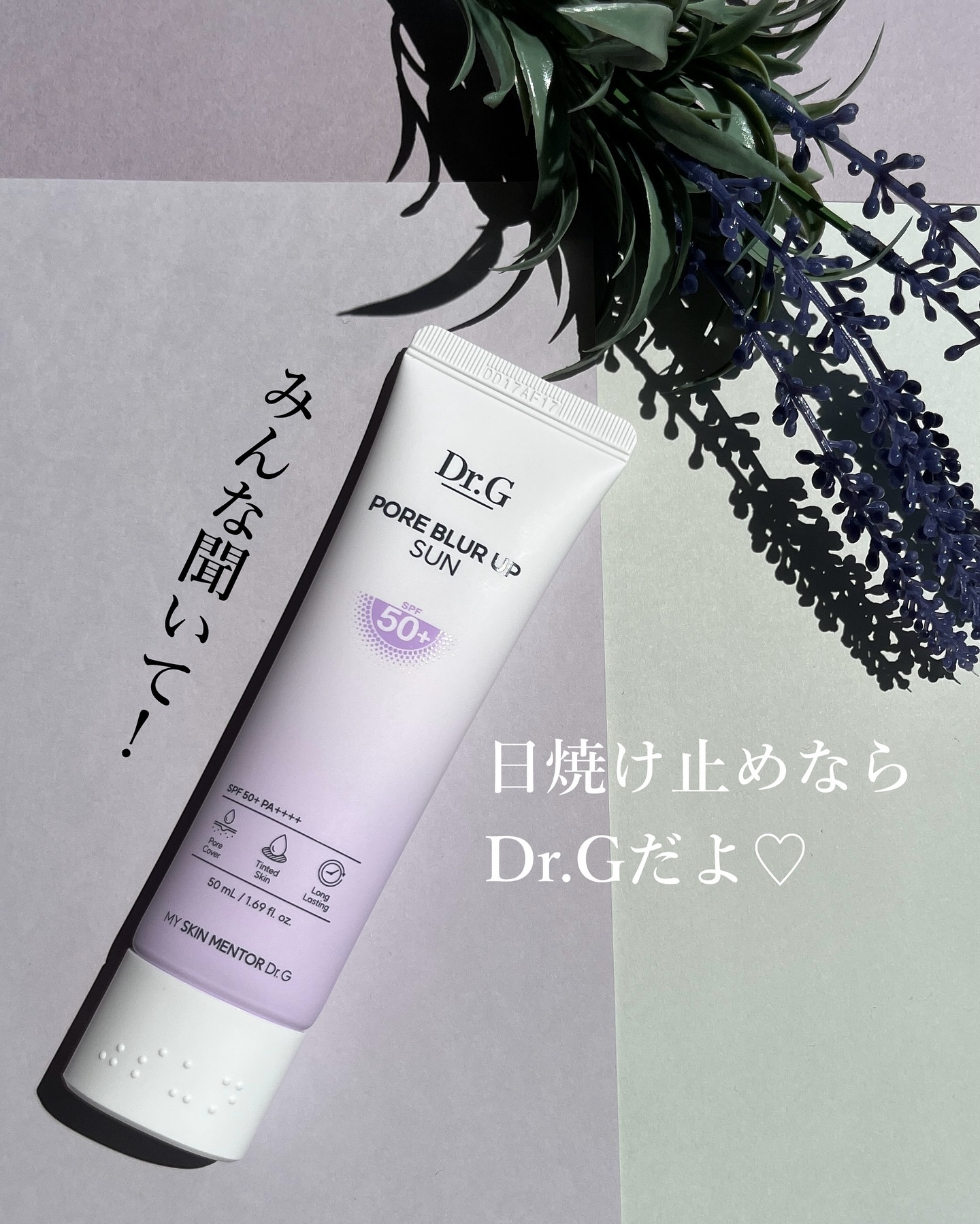 ポアブラーアップサン/Dr.G/日焼け止めクリームを使ったクチコミ（1枚目）