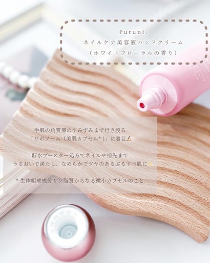 プルント ネイルケア美容液ハンドクリーム/Purunt./ハンドクリームを使ったクチコミ(2枚目)