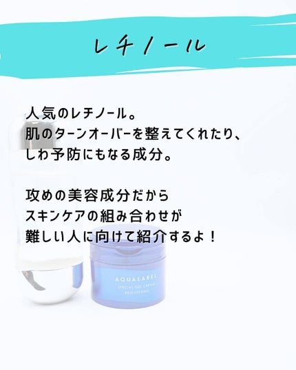 とまと村長@化粧品研究者 on LIPS 「人気のレチノール。肌のターンオーバーを整えてくれたり、しわ予防..」(2枚目)