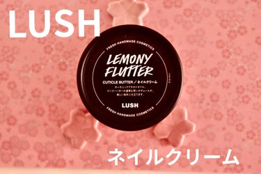 ラッシュ 檸檬の指先のクチコミ「【使った商品】LUSH  Lemony Flutter  檸檬の指先

【商品の特徴】ネイルク.....」（1枚目）