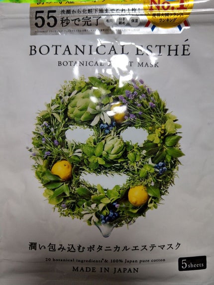 シートマスク モイスト/BOTANICAL ESTHE/シートマスク・パックを使ったクチコミ(1枚目)