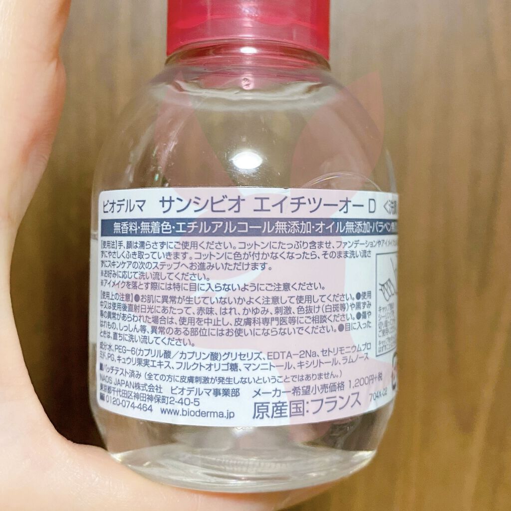 サンシビオ エイチツーオー D/ビオデルマ/クレンジングウォーターを使ったクチコミ（2枚目）