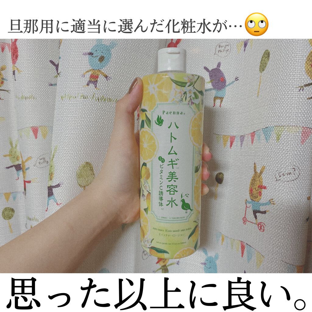 ハトムギ美容水inビタミンC誘導体/パエンナ/化粧水を使ったクチコミ(1枚目)