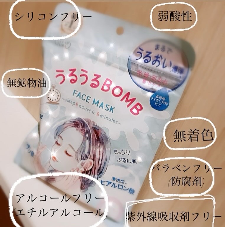 うるうるBOMBマスク/クリアターン/シートマスク・パックを使ったクチコミ（1枚目）