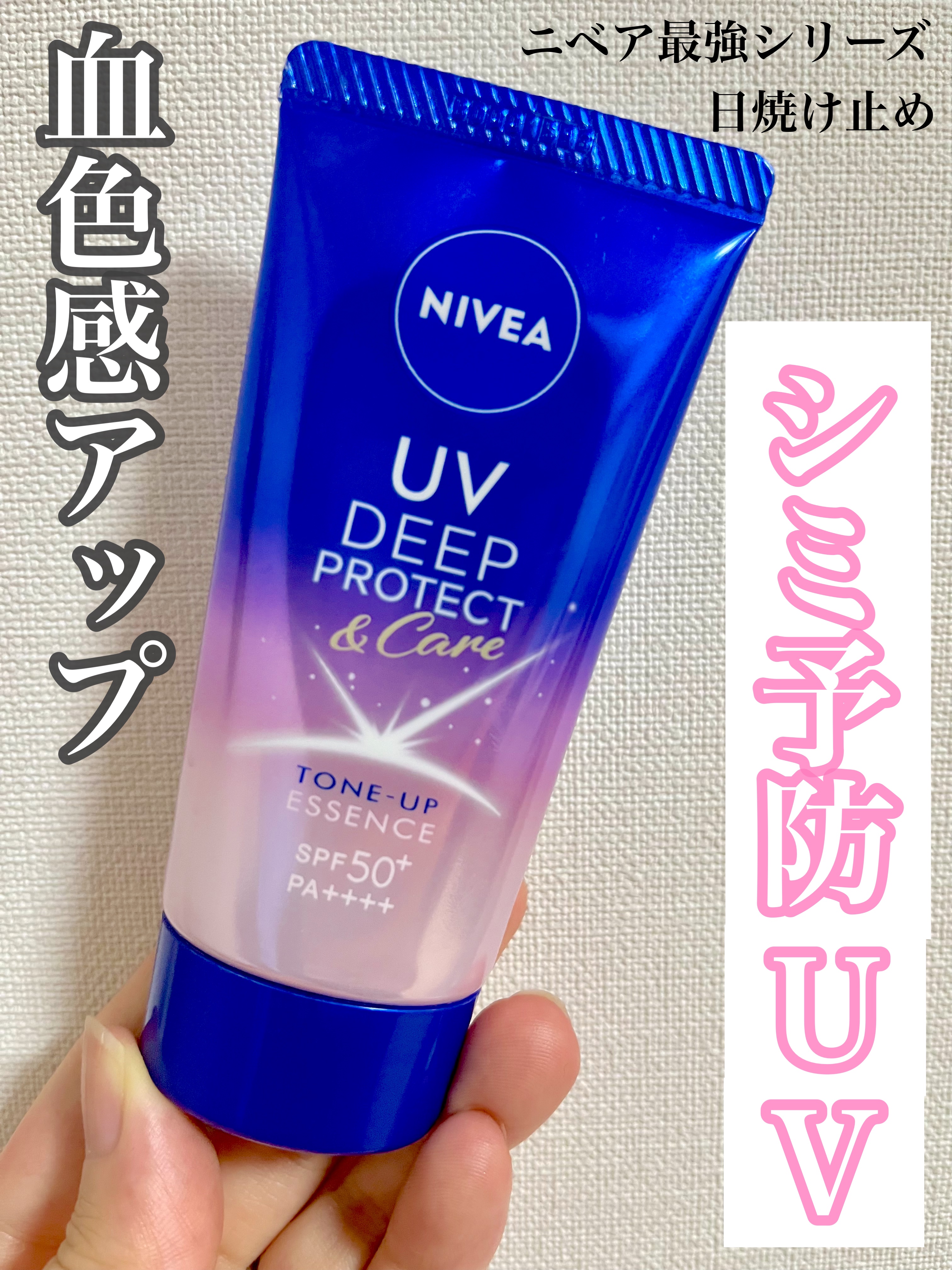 \ ノーファンデにも使える日焼け止め /

SPF50＋、PA＋＋＋で紫外線をしっかりブロックし、さらに予防美容ケアまでできる優れもの！
ピンクの色味で肌がトーンアップします。
私はこちらとコンシーラ、パウダーで仕上げているのでメイクの時短