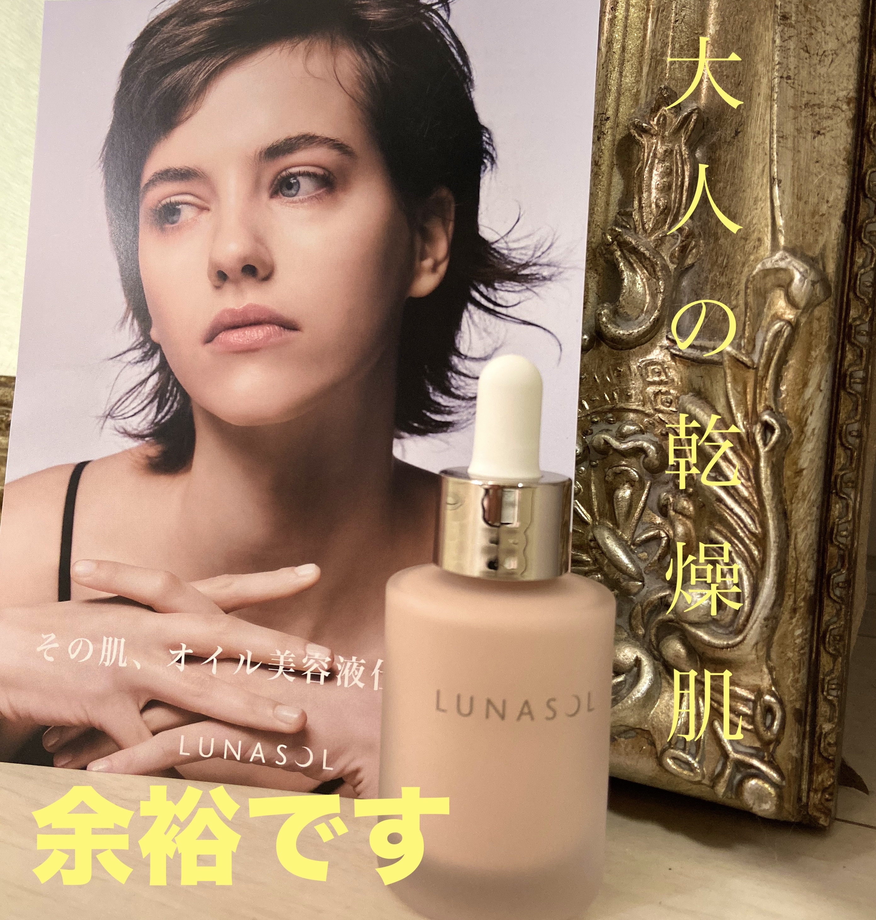 ルナソル カラーオイル セラム/LUNASOL/リキッドファンデーションを使ったクチコミ（1枚目）