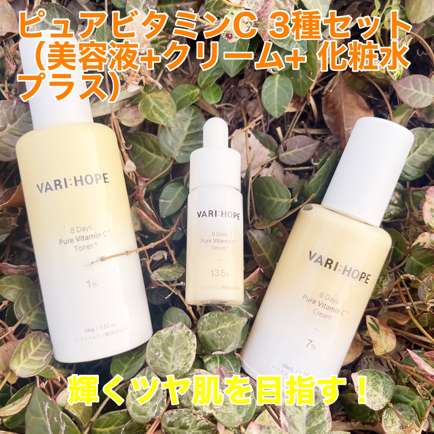 ８デイズピュアビタミンCトナー/VARI:HOPE/化粧水を使ったクチコミ（1枚目）