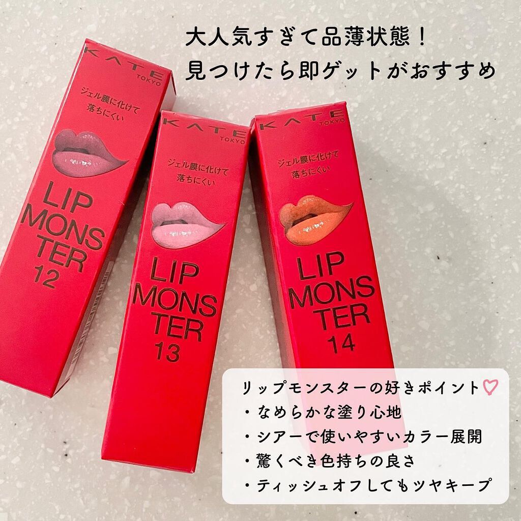 新色レビュー】ケイト リップモンスター｜KATEの口コミ - ＼待ってまし