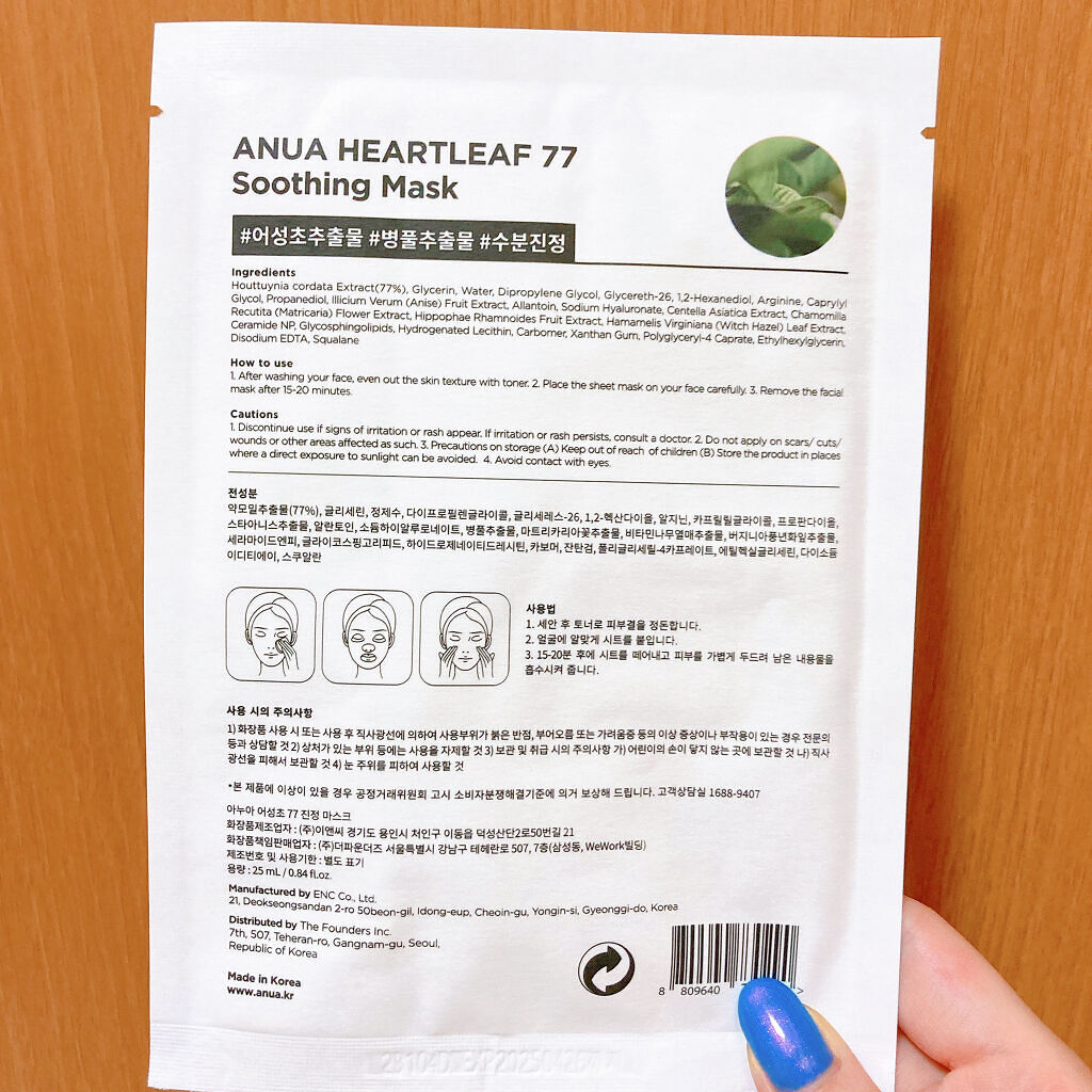 ドクダミ77 % 鎮静マスクパック/Anua/シートマスク・パックを使ったクチコミ（3枚目）