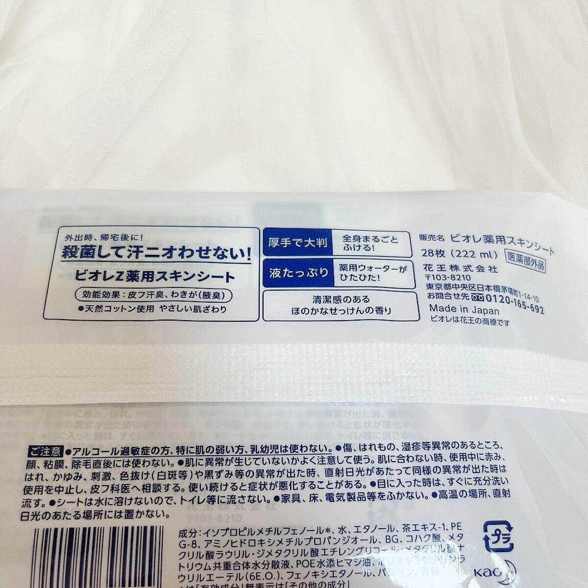ビオレZ 薬用スキンシート/ビオレ/ボディシートを使ったクチコミ(4枚目)