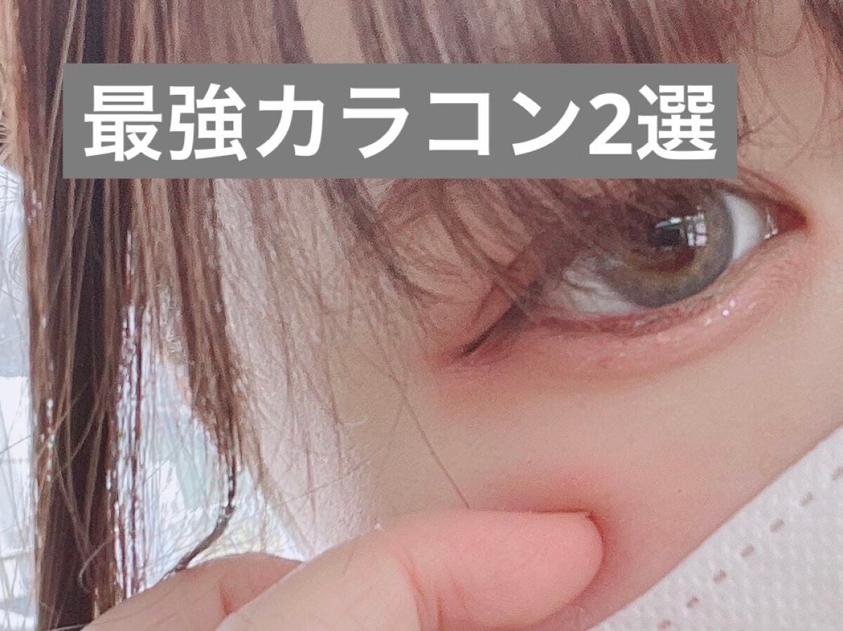 Momo on LIPS 「激カワカラコン!!!!!!今まで30種類カラコンを試してきまし..」(1枚目)