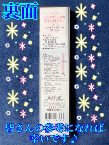 リキッドアイライナー ex/パラドゥ/リキッドアイライナーを使ったクチコミ(2枚目)