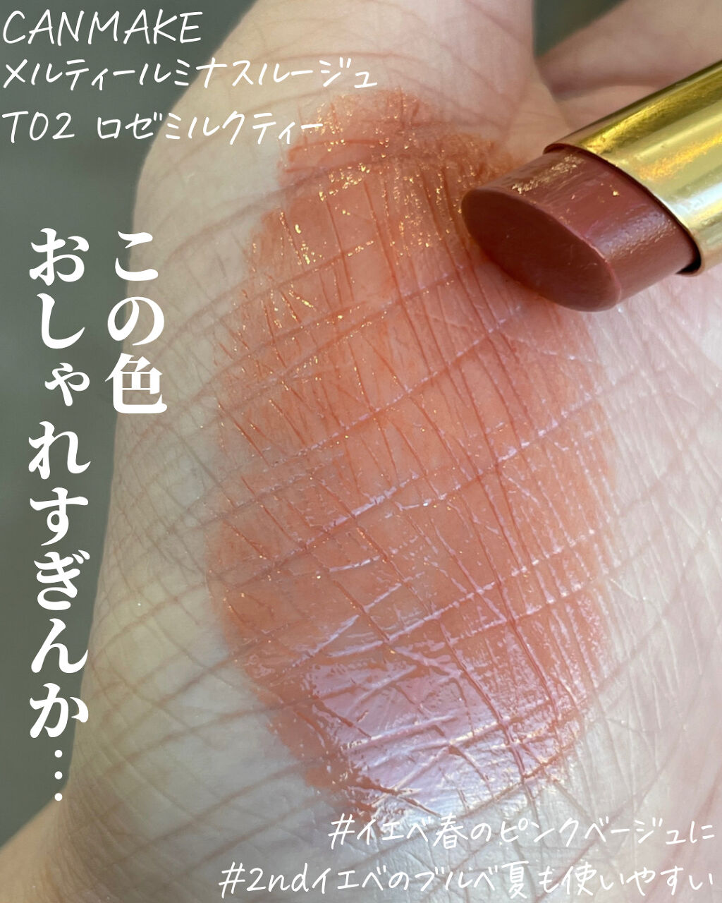 メルティールミナスルージュ（ティントタイプ）/キャンメイク/リップティントを使ったクチコミ（2枚目）