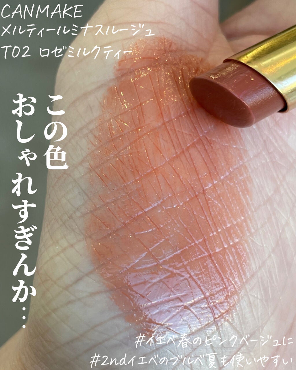 メルティールミナスルージュ(ティントタイプ)/キャンメイク/リップティントを使ったクチコミ(2枚目)