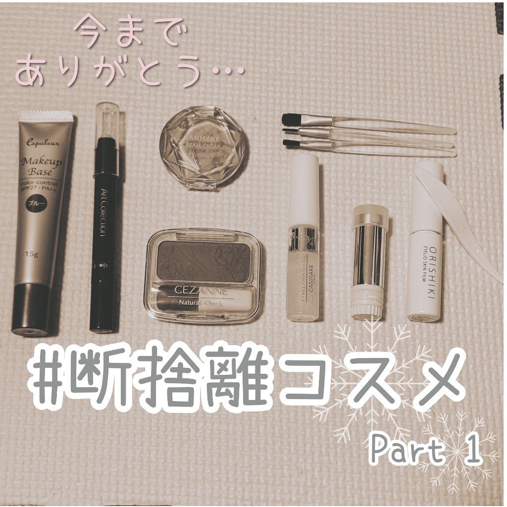 AT メイク直しペン/Art Collection/ポイントメイクリムーバーを使ったクチコミ(1枚目)