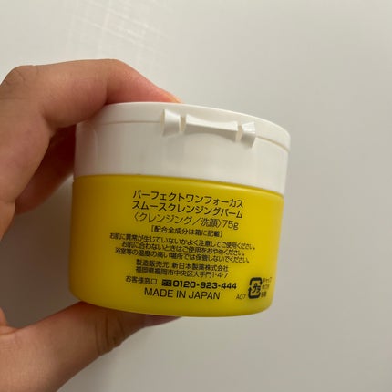 スムースクレンジングバーム/PERFECT ONE FOCUS/クレンジングバームを使ったクチコミ(2枚目)
