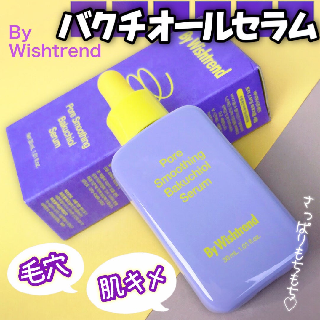 ポアスムージングバクチオールセラム/ByWishtrend/美容液を使ったクチコミ(1枚目)
