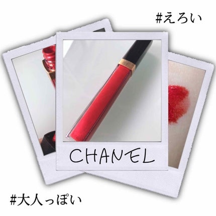 ルージュ ココ グロス/CHANEL/リップグロスを使ったクチコミ(1枚目)