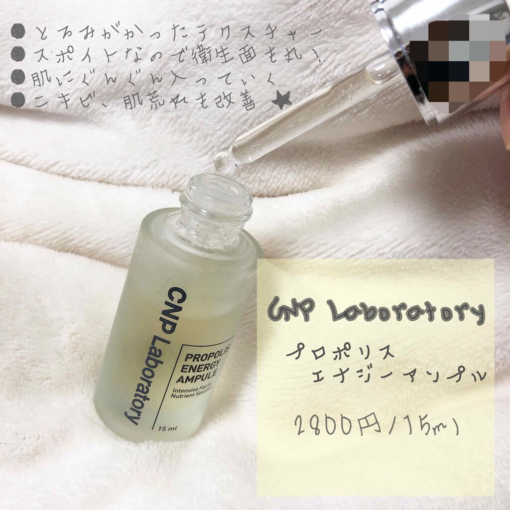 プロポリス エネルギーアンプル/CNP Laboratory/美容液を使ったクチコミ(2枚目)