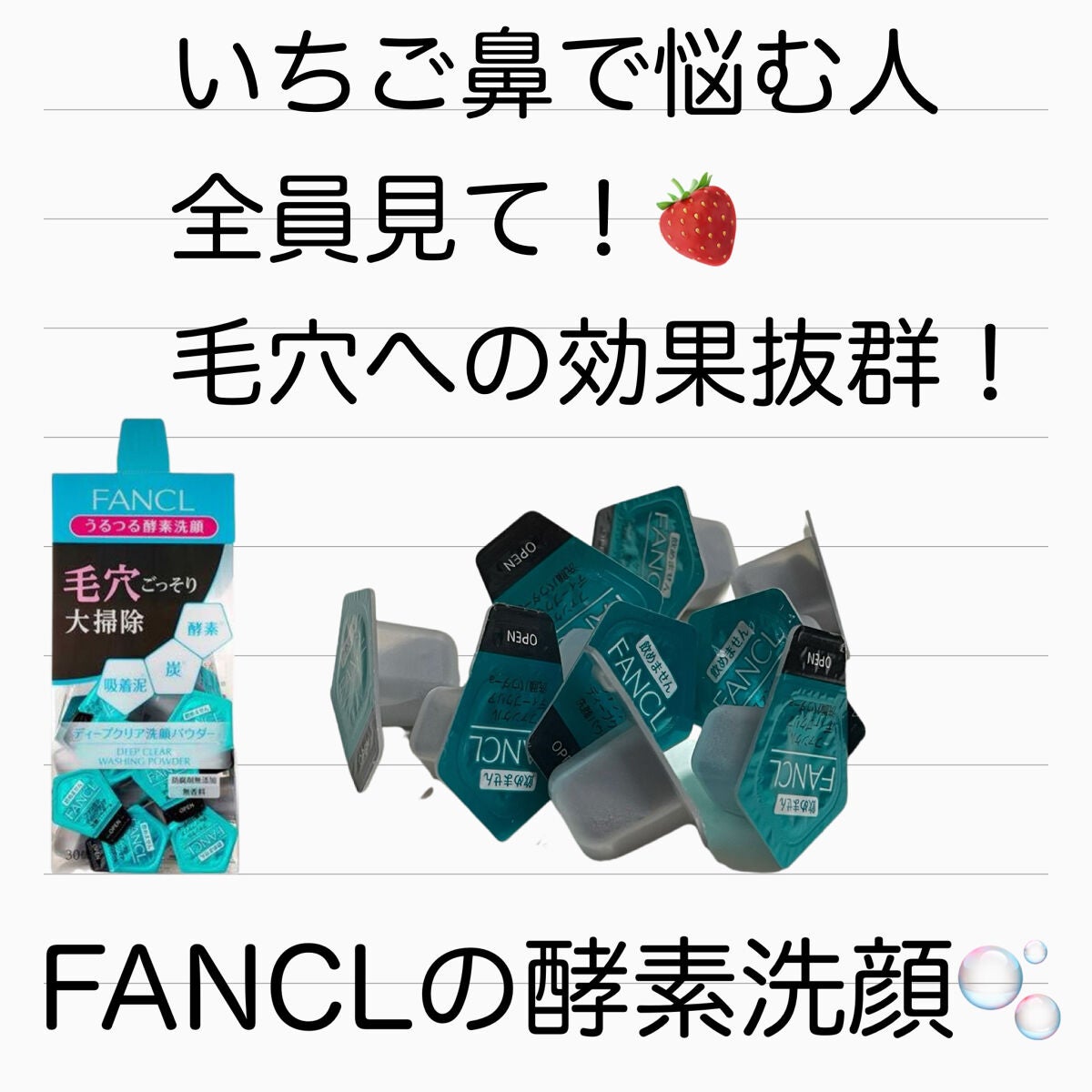 ディープクリア洗顔パウダー/ファンケル/洗顔パウダーを使ったクチコミ(1枚目)