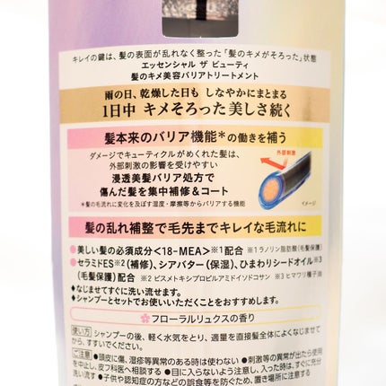 髪のキメ美容バリアトリートメント/エッセンシャル/洗い流すヘアトリートメントを使ったクチコミ(5枚目)