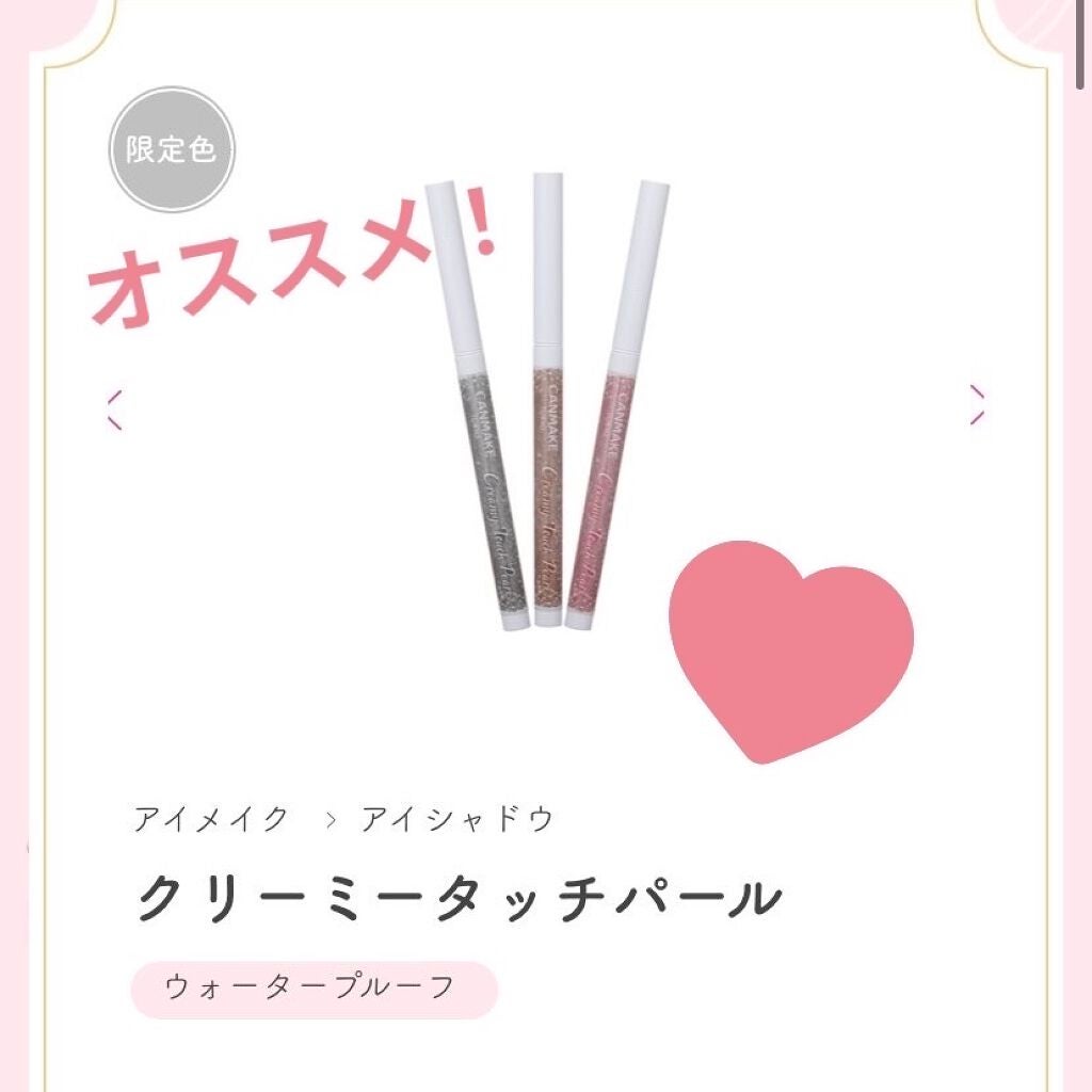 クリーミータッチパール/キャンメイク/ペンシルアイライナーを使ったクチコミ(1枚目)