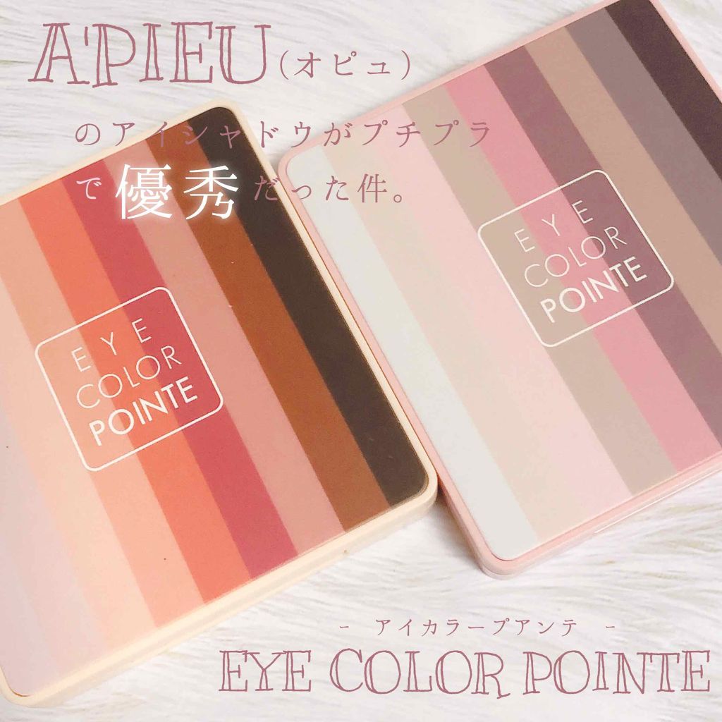 アイカラープアンテ/A’pieu/アイシャドウパレットを使ったクチコミ(1枚目)
