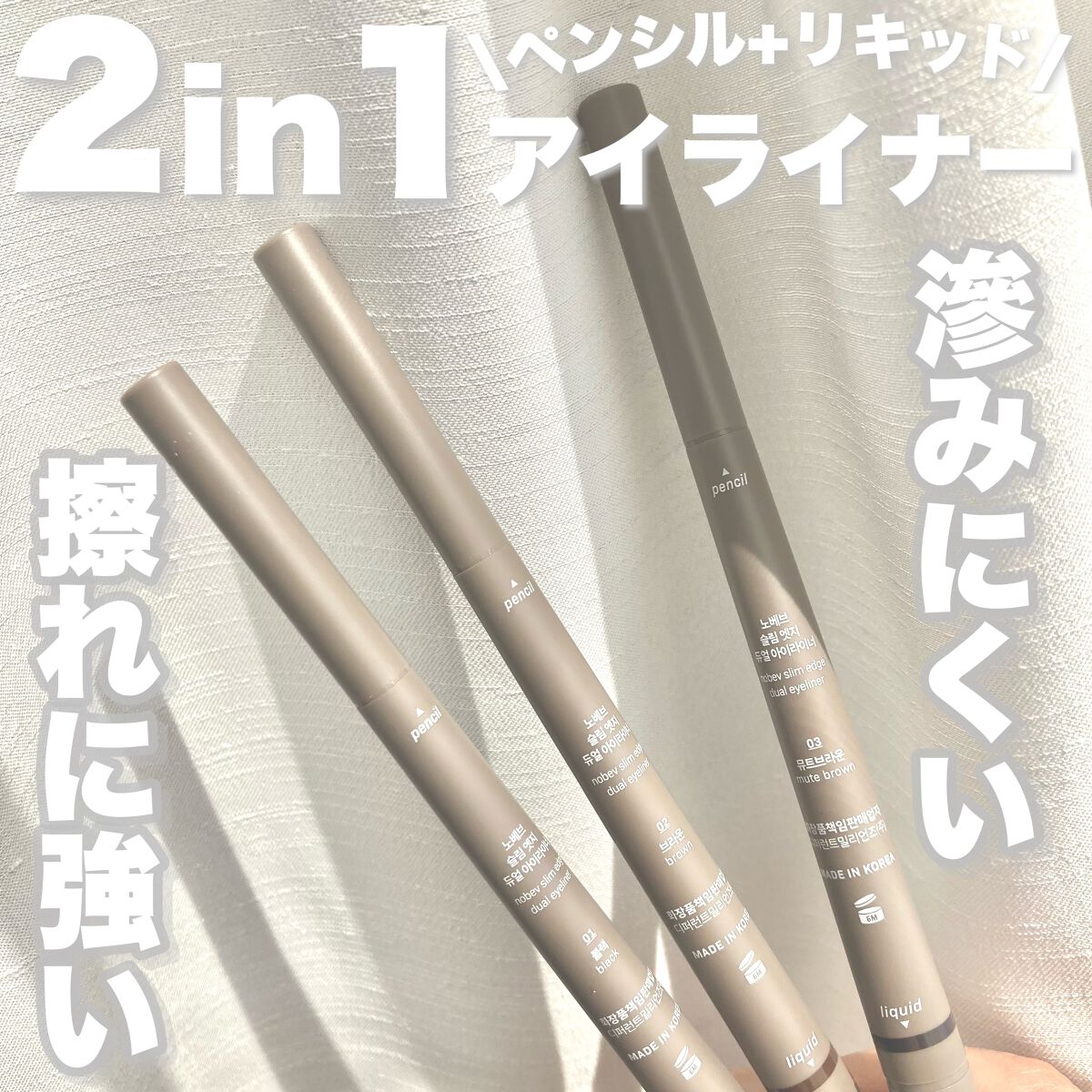 スリムエッジデュアルアイライナー/nobev/リキッドアイライナーを使ったクチコミ(1枚目)