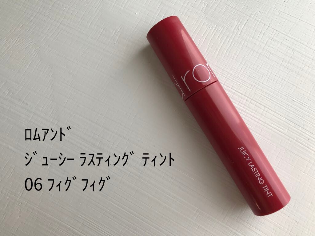 ジューシーラスティングティント/rom&nd/リップティントを使ったクチコミ(1枚目)