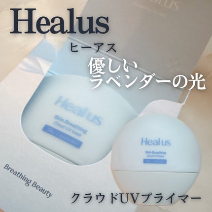 UVトーンアップベース/Healus/化粧下地を使ったクチコミ(1枚目)