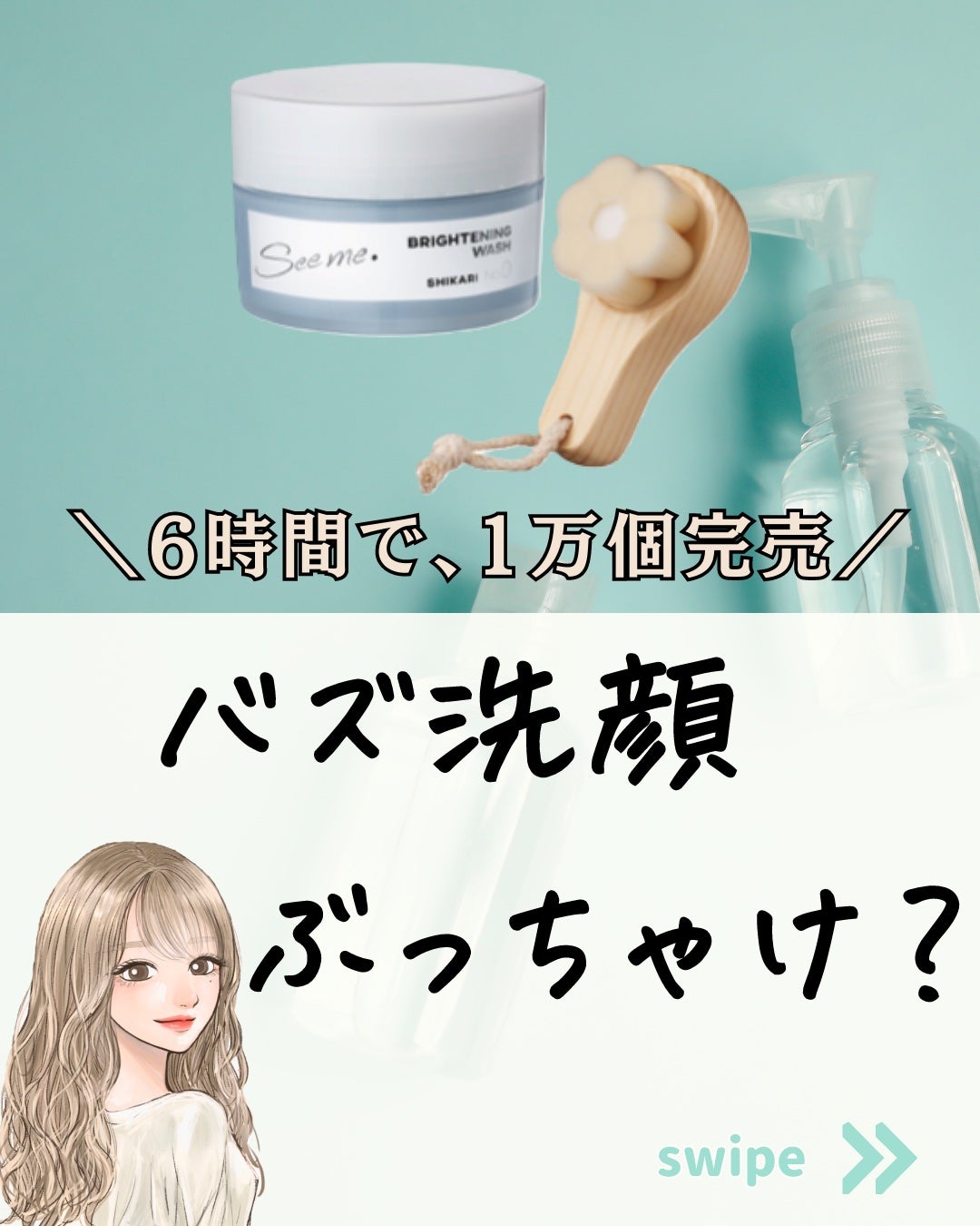 BRIGHTENING WASH|SHIKARIの効果に関する口コミ - エイジングケアに