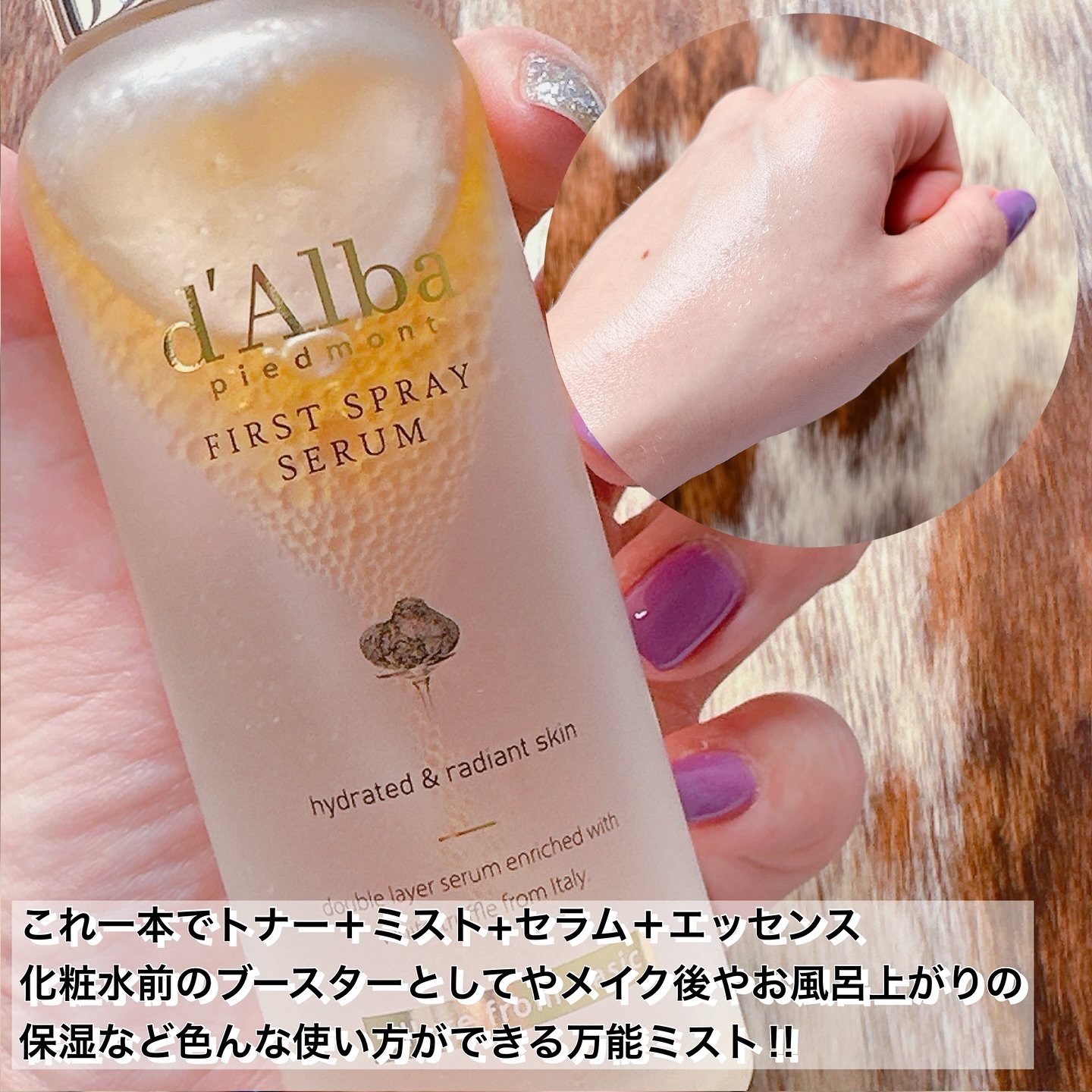 ダルバ ホワイトトリュフファーストスプレーセラム/ダルバ/ミスト状化粧水を使ったクチコミ（2枚目）