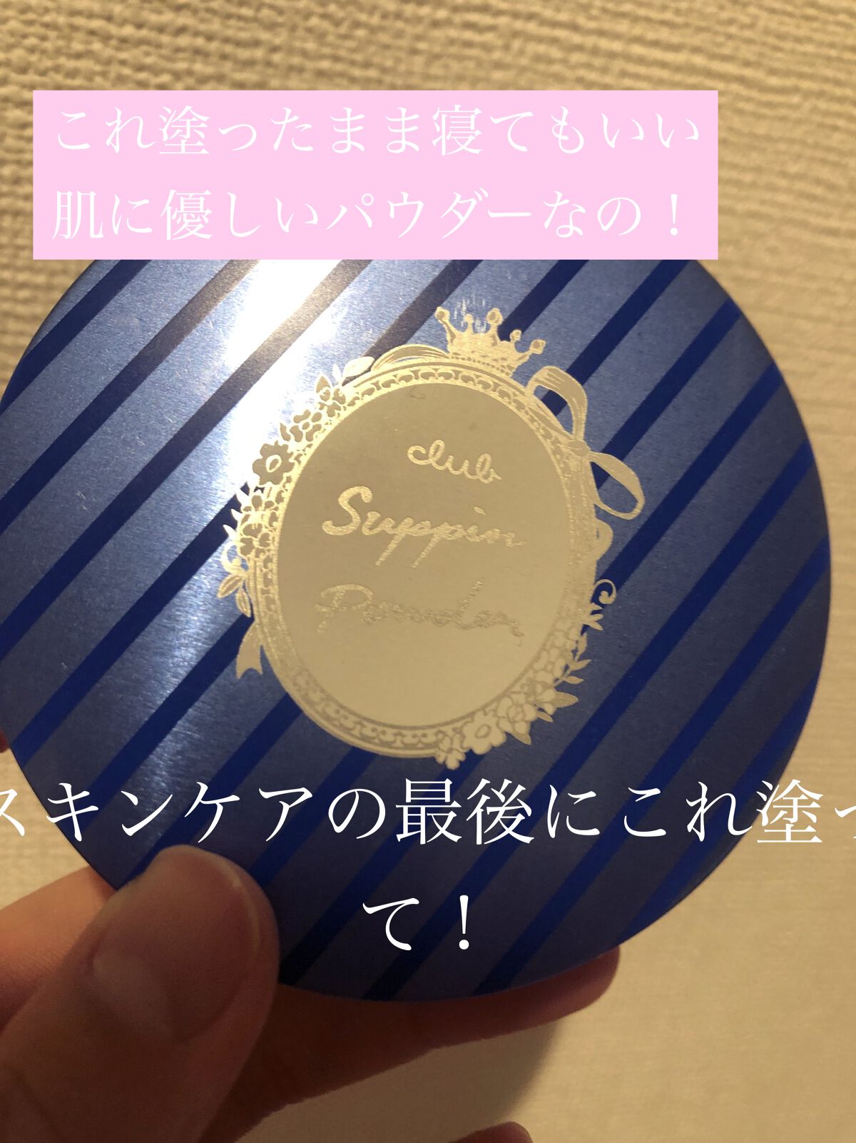 すっぴん ホワイトニングパウダーA/クラブ/プレストパウダーを使ったクチコミ（2枚目）