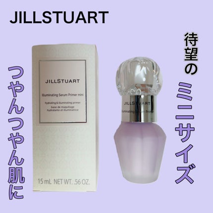 イルミネイティング セラムプライマー ミニ 02 aurora lavender/JILL STUART/化粧下地を使ったクチコミ(1枚目)
