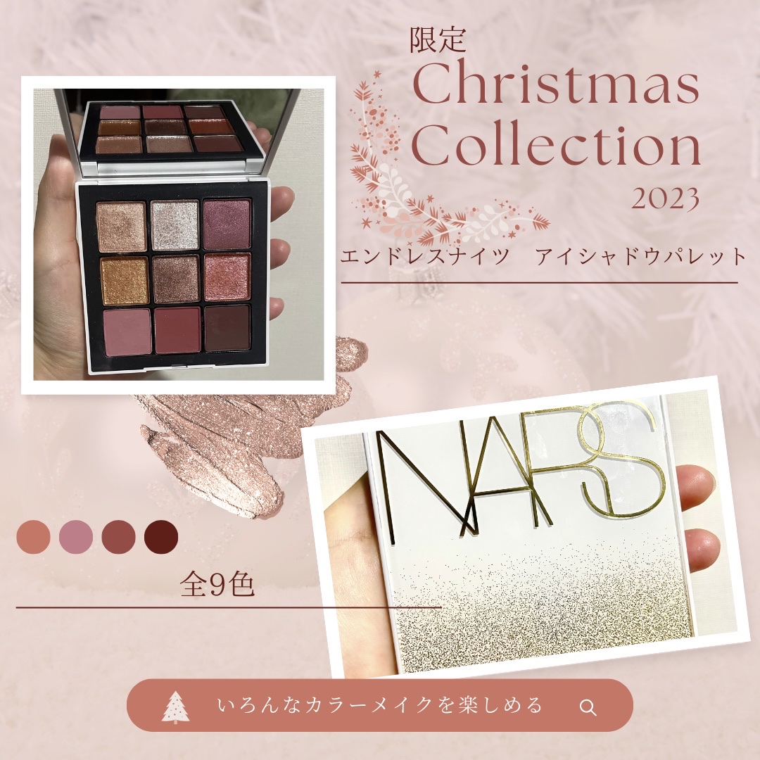 NARS エンドレスナイツ アイシャドーパレットのクチコミ「NARS 
クリスマスコフレ2023
エンドレスナイツ アイシャドーパレット
✼••┈┈••✼.....」（1枚目）